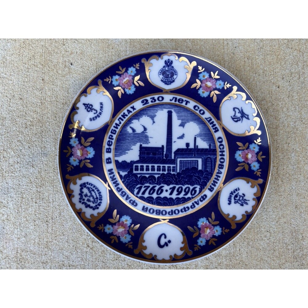 Vintage USSR Russian Gardner Verbilki Factory 230 Yr Anniversary Plate 1766-1996